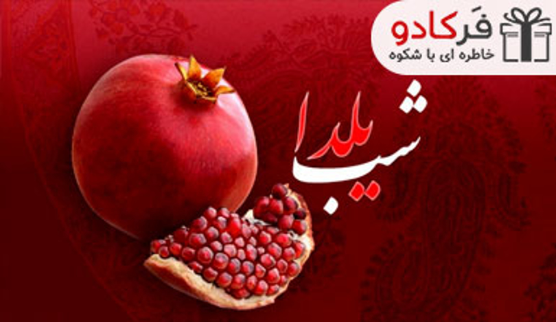 متن تبریک شب یلدا 1403